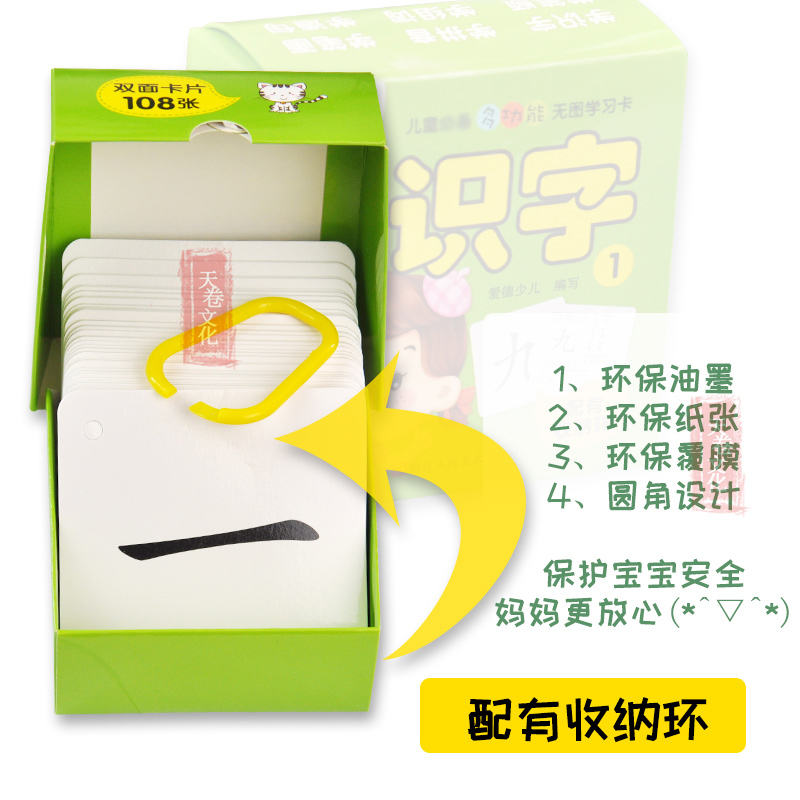 [正版]婴幼儿童撕不烂早教卡片0-6岁识字宝宝玩具启蒙益智看图卡片 多功能无图学习卡识字双面卡片108张配有收纳环幼儿高清大图