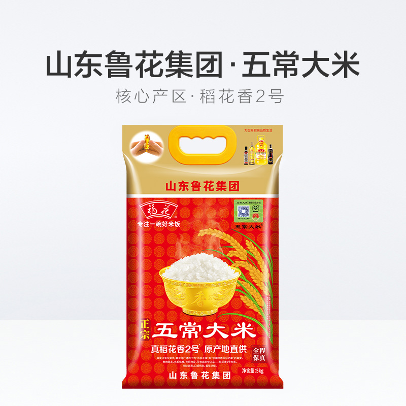 福花五常大米5kg 东北大米10斤 鲁花出品 鲁花大米 长粒香米 五常米 粳米 软糯香甜 当季新米高清大图