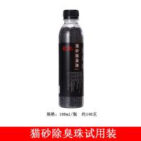 猫砂除臭珠一瓶试用装 猫砂除臭珠猫咪用品猫厕所猫屎除臭剂猫砂盆伴侣消臭香珠去味神器