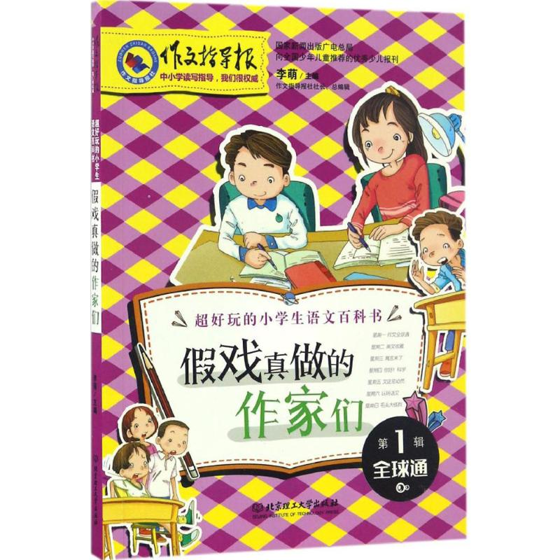 醉染图书戏真做的作家们9787568429