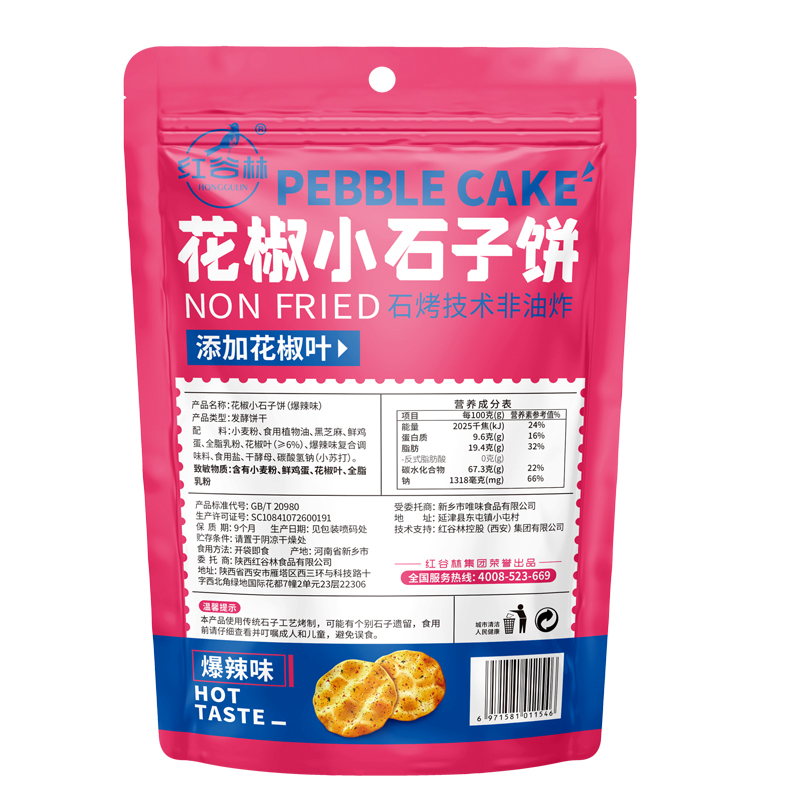 红谷林 花椒小石子饼干爆辣味100g袋装 过年年货零食陕西特产花椒风味石头饼早餐办公室休闲小吃