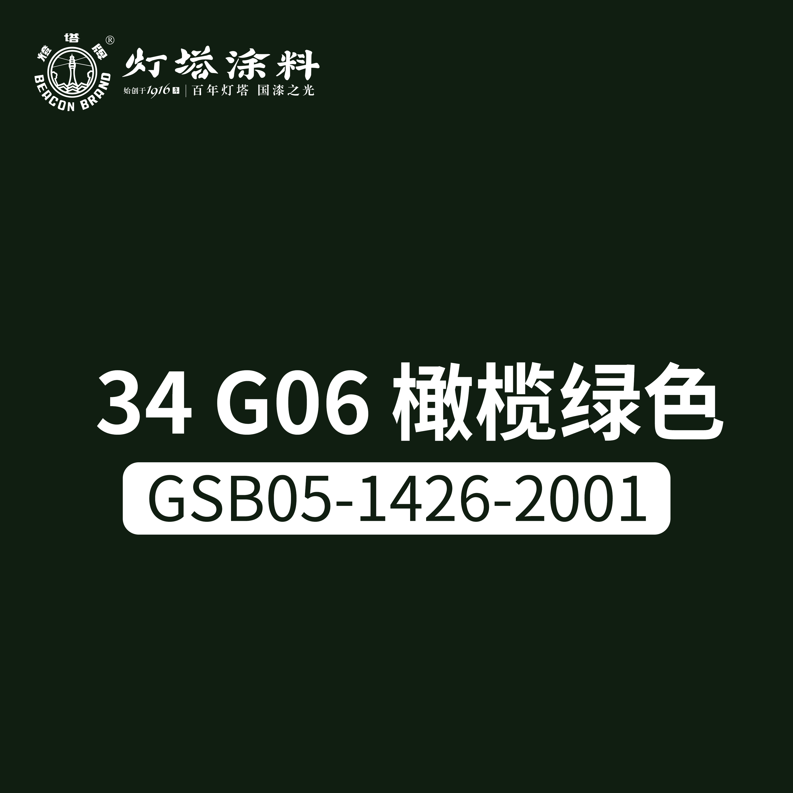 灯塔牌 醇酸磁漆(橄榄绿色)18kg/桶高清大图