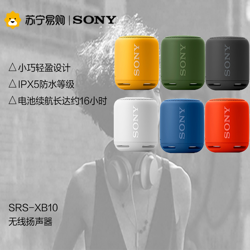 Sony/索尼 SRS-XB10 (蓝色) 无线蓝牙防水音箱低音便携迷你户外小音响