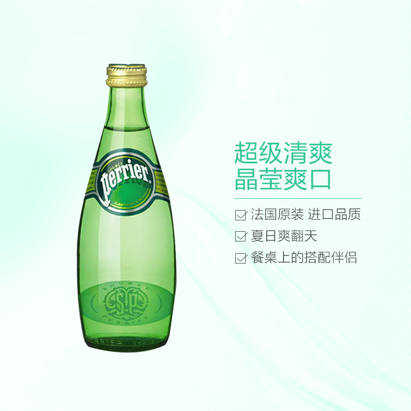 巴黎水(Perrier)气泡水 原味天然矿泉水玻璃瓶装 330ml*24瓶/箱 进口饮用水 法国进口