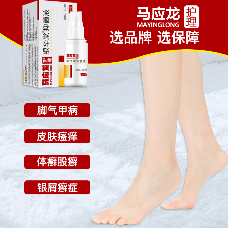 马应龙腳氣喷剂止痒膏脱皮脚丫脚臭脚痒泡脚烂抑菌霜杀菌液除水泡型皮肤瘙痒湿疹皮炎