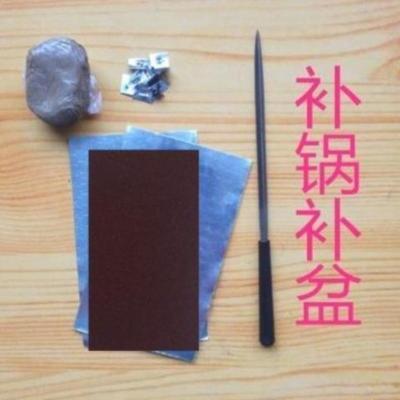 4个补丁 10张贴 钢锉 砂纸 黄泥 铁锅补锅神器破洞厨房补漏锅贴胶带修补加厚锅底自粘防漏密封专用