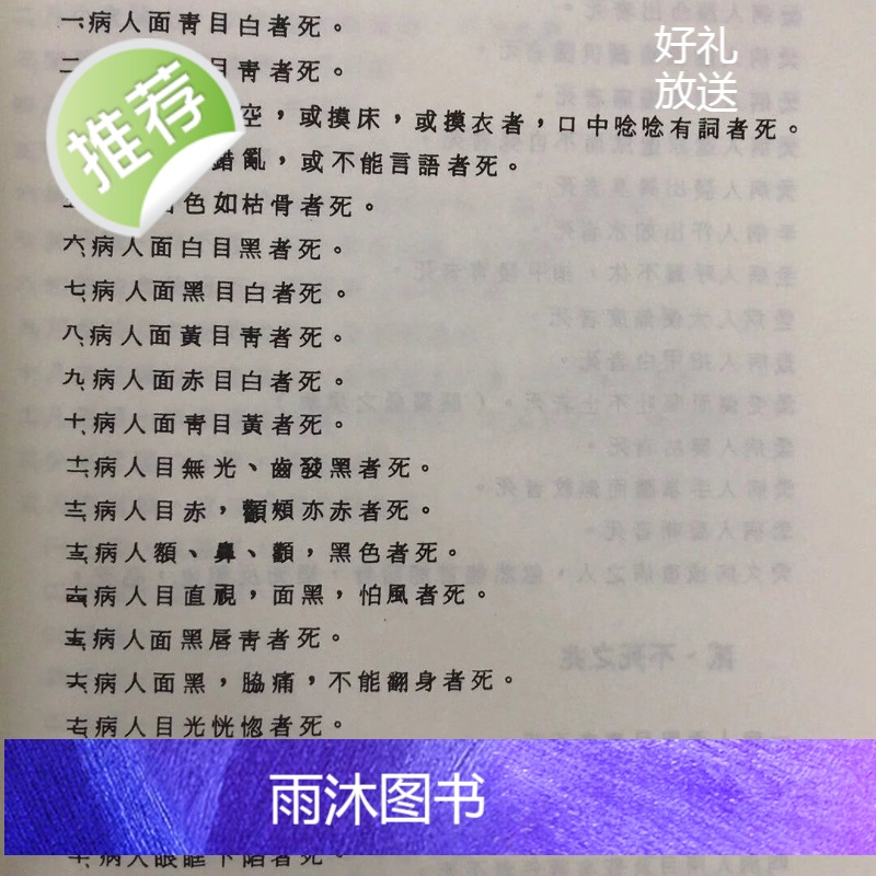正版 紫微斗数看病 潘子渔 武陵高清大图