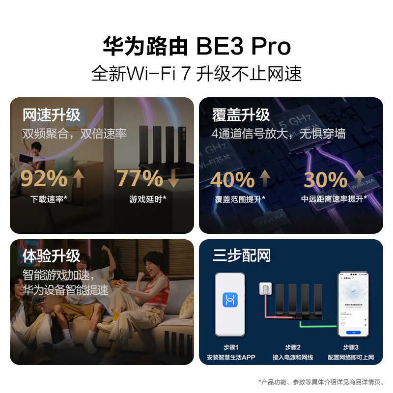 华为[wifi7新品]华为路由器BE3 Pro家用千兆穿墙王双频mesh5G无线电竞路由大户型信号放大器 华为WiFi7