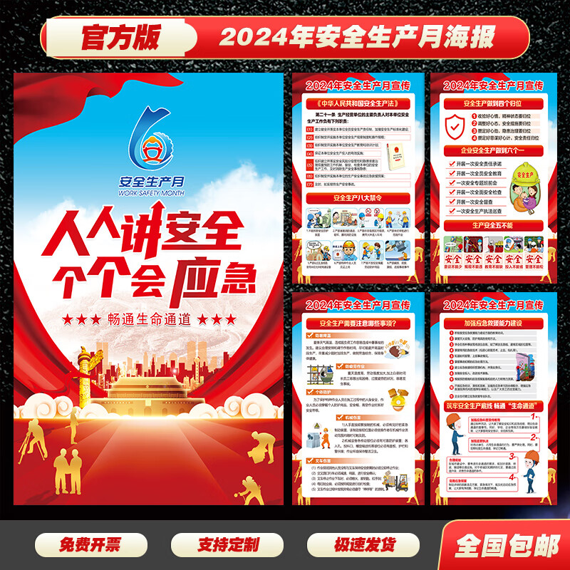 3M 2024年安全月海报安全生产月海报车间安全生产建筑工地安全月挂图 6张D款通用安全月主题海报 室内40X60CM高清大图