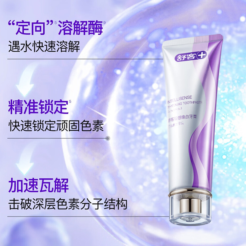舒客牙膏智感焕白去渍去黄除口臭抑菌含氟防蛀清新口气兰花120g高清大图