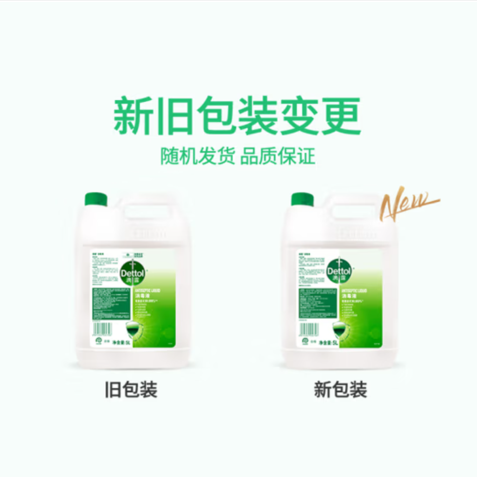 滴露(Dettol)消毒液5L*1大桶装消毒水家用商用工业车间酒店物业衣物环境消毒杀菌