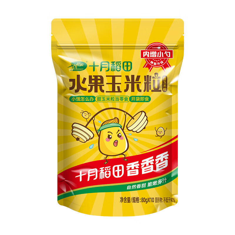 十月稻田 低GI水果玉米粒 (80g*10袋) 开袋即食 低脂零食 儿童早餐高清大图