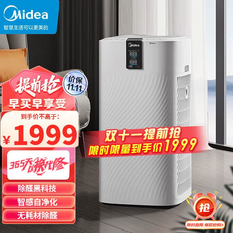 美的(Midea)空气净化器 家用除甲醛净化器 除雾霾除菌净化器极地白除甲醛低耗材 空气净化器KJ800G-H Pro图片
