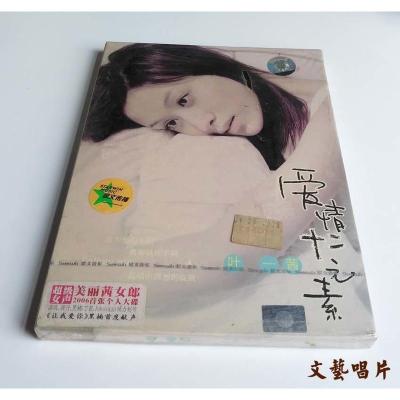 正版专辑叶一茜爱情十二元素cd 星文唱片ix6pzo 佚名著 摘要书评在线阅读 苏宁易购图书