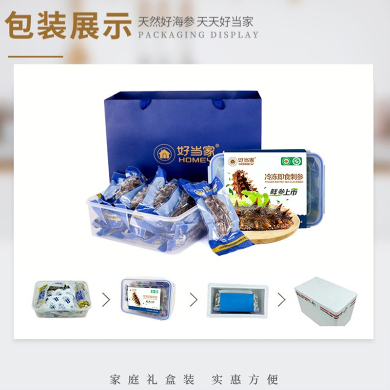 即食好当家深海底播有机刺参海参500g 8-10头非海参干货礼盒 单盒价