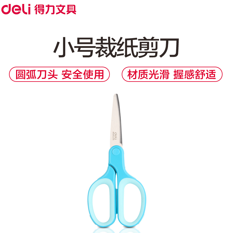 得力(deli)6050剪刀2把 办公文具剪刀 小学生儿童手工DIY裁纸刀小剪子 颜色随机