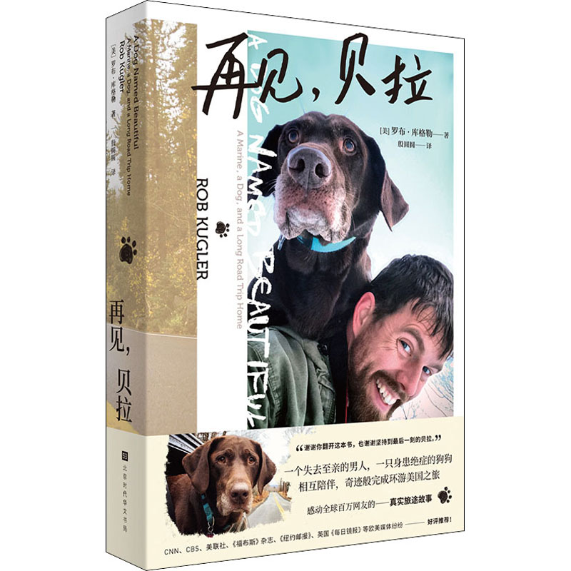 【M】再见,贝拉-9787569931884