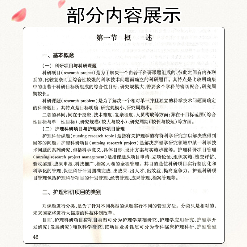 [正版]护理科研课题设计与实现 颜巧元 护士临床护理理论与实践课题研究设计论文书写人民卫生出版社9787117208高清大图