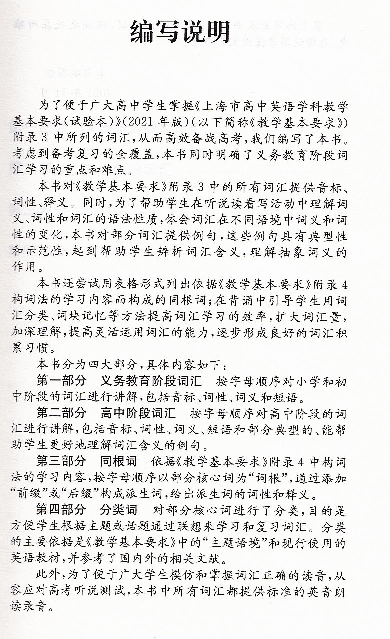 [正版]高中英语教学基本要求词汇背诵本 上海教育出版社高考英语词汇辅导高清大图