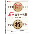 【友一正版】中国象棋棋谱书籍 超简单象棋自学一本通 中国象棋入门教程书籍 象棋棋谱儿童教程残局大全小学生中国象棋书籍