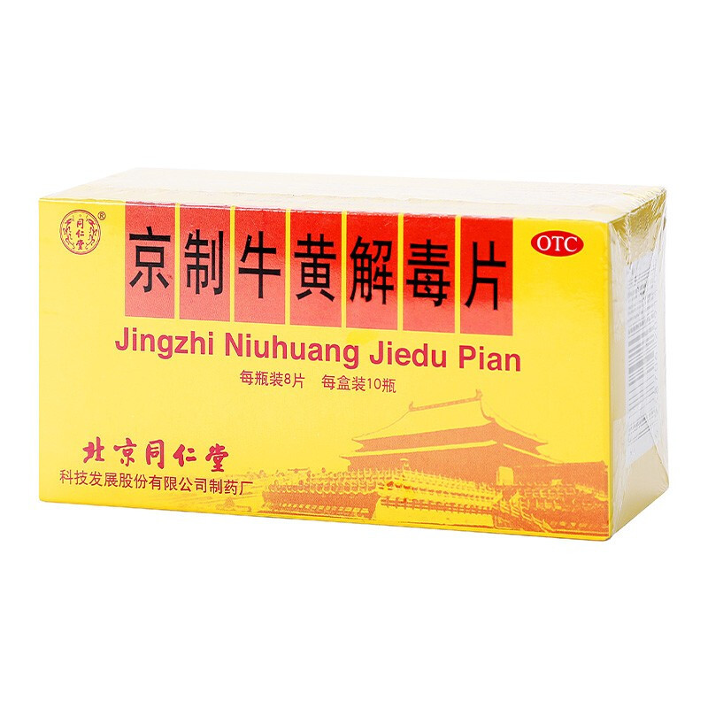 同仁堂京制牛黄解毒片0.6g*8片*10瓶清热解毒散风止痛
