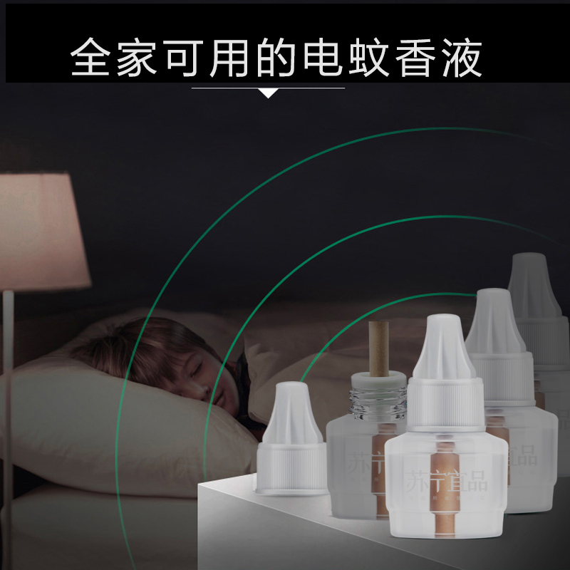 苏宁宜品2液1器电热蚊香液无味婴儿孕妇插电式驱蚊液家用室内灭蚊水补充液体(新款)