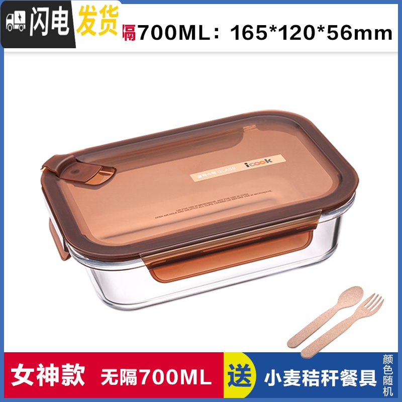 三维工匠长方形耐热玻璃分格饭盒微波炉保鲜盒饭盒密封碗带盖便当盒 无分隔棕700ML，赠餐具