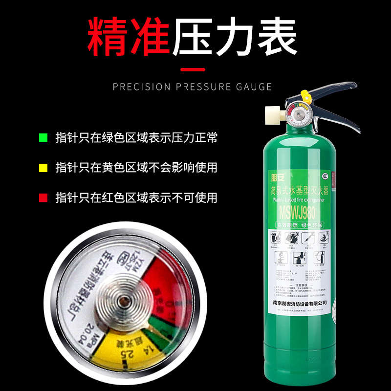 朋安水基灭火器绿瓶980ML环保型可灭电器油类火防毒面具灭火毯家用车用消防套装套餐六
