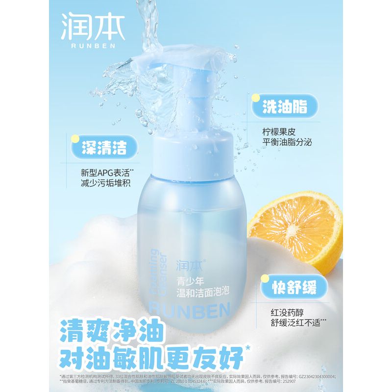 润本青少年温和洁面泡泡200ml-2025版