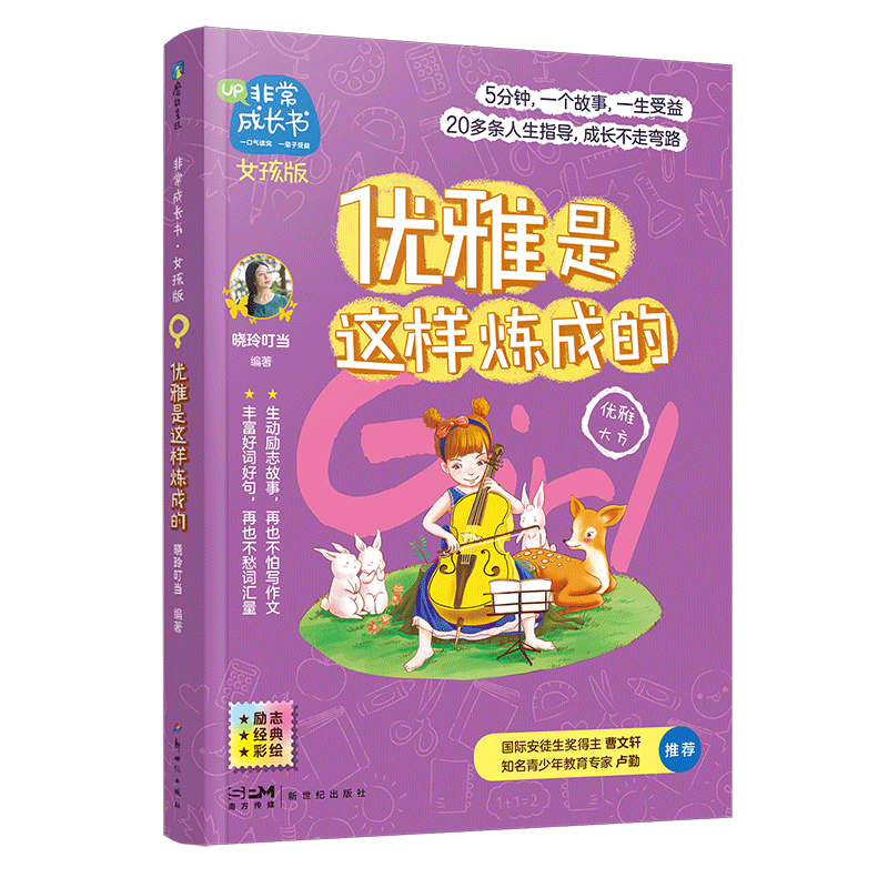 [全8册]女孩版+男孩版 [正版]全8册非常成长书女孩版&男孩版晓玲叮当 让孩子自我社交性格学习提升6789-12岁小学高清大图