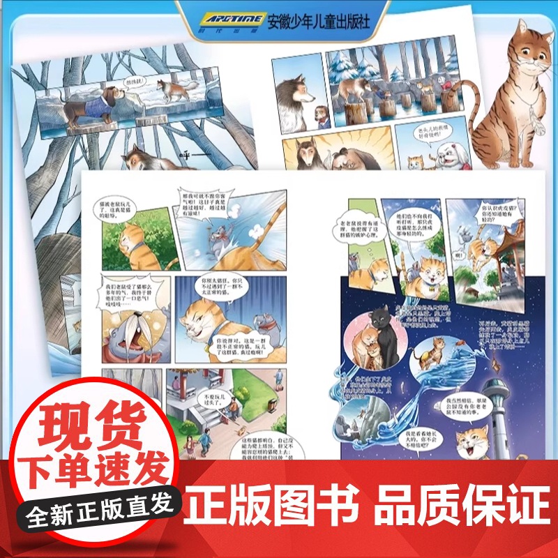 正版 笑猫日记漫画版全套2册杨红樱经典作品系列校园儿童文学读物保姆狗的阴谋塔顶上的猫 小学生二三四五六年级课外阅读书高清大图