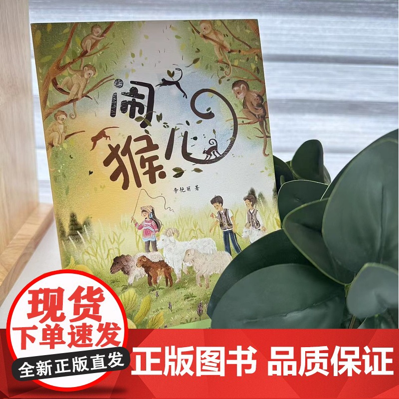 闹猴儿/绿意盎然的生态文学,全景式呈现南盘江两岸的大美自然风光高清大图