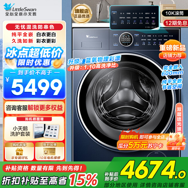 小天鹅(LittleSwan)滚筒洗衣机全自动 纯平全嵌[本色蓝氧2.0 TG100V89PRO]护色洗 1.1洗净比高清大图