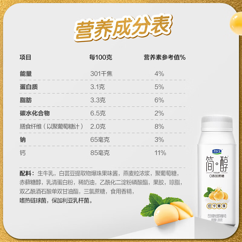 君乐宝(JUNLEBAO)简醇利乐冠 0添加蔗糖 白芸豆控卡爆珠酸牛奶 200g*10 礼盒装高清大图