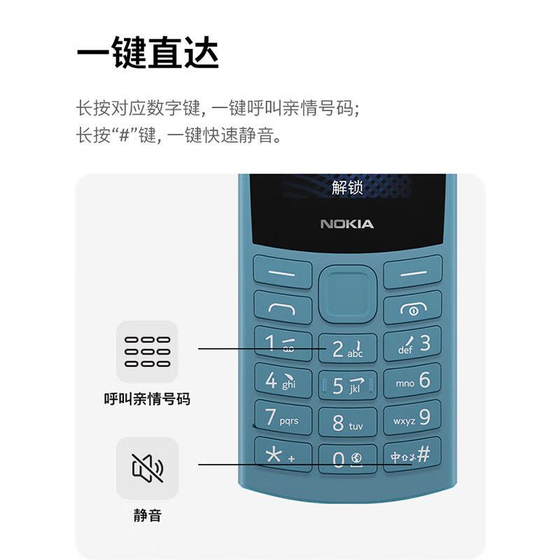 诺基亚(NOKIA)新105 4G全网通老年手机学生按键直板备用机老年人戒网功能机2024新款 蓝色图片