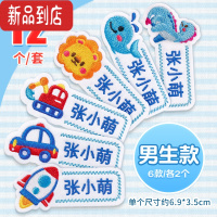 真智力幼儿园名字贴缝制款儿童校服宝宝姓名贴布刺绣可缝衣服防水名牌贴 F18[可爱男宝款]刺绣12个(送针线包)