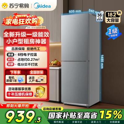 美的（Midea）182升两门冰箱一级能效家用小户型真省电可冷藏冷冻双温不占地MR-191A 钛钢灰-星烁
