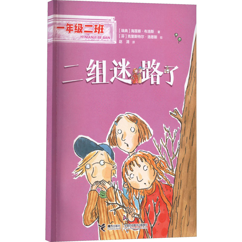 醉染图书二组迷路了9787544877817