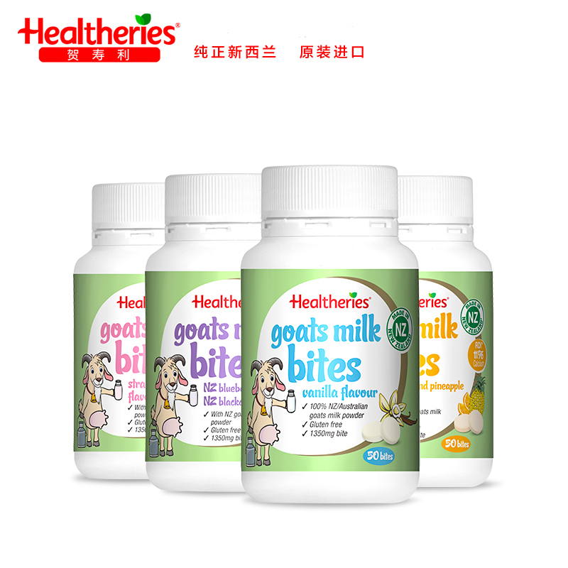 贺寿利山羊奶咬咬片 (香草味奶片糖果)