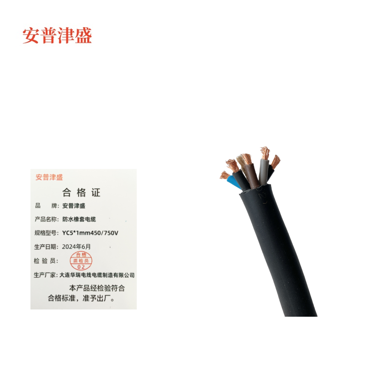 安普津盛 防水橡套电缆 YC5*1mm 450/750V 卷高清大图