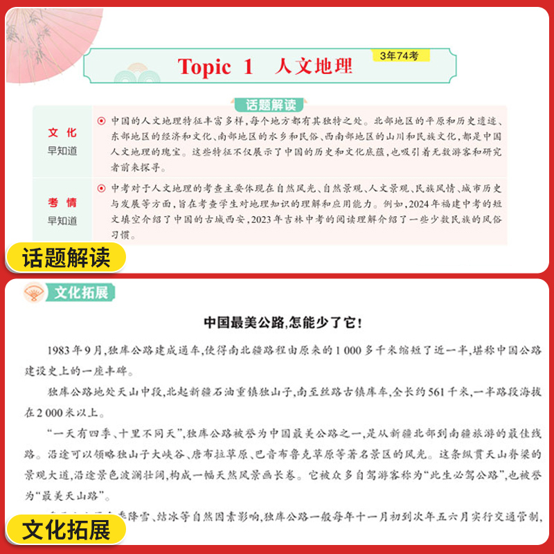 新书☺小升初[热考中国文化] 初中通用 [正版]2025新版热考中国文化英语时文阅读小升初七八九年级下册上册活页同步高清大图