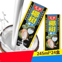 包邮 椰树牌 椰汁 椰子汁 植物蛋白饮料 椰奶245ml*24盒装整箱