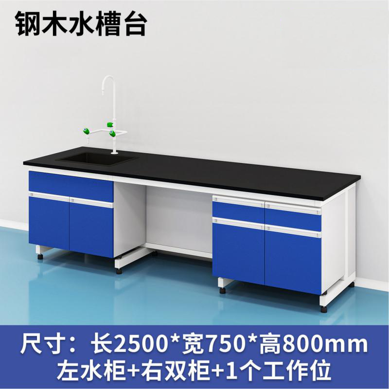 易企采 250CM钢木水槽台A款 实验室测试化验操作工作台耐酸碱试剂台 单位:张