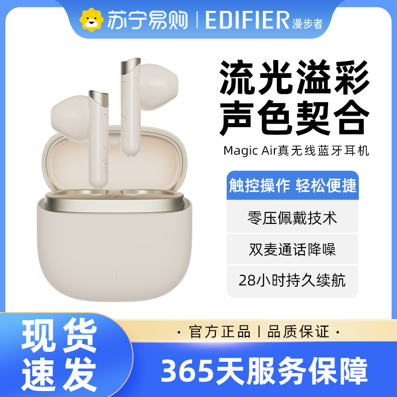 EDIFIER/漫步者 Magic Air真无线蓝牙耳机半入耳式运动降噪男女流行新款花再适用于华为苹果小米 薄樱粉