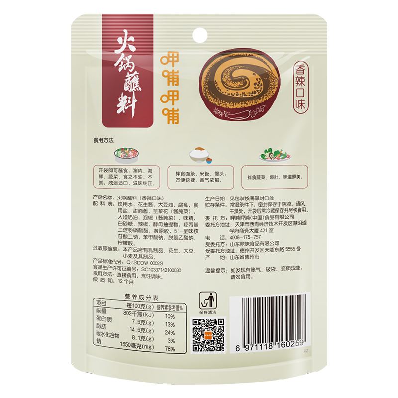 呷哺呷哺 火锅蘸料 香辣味120g