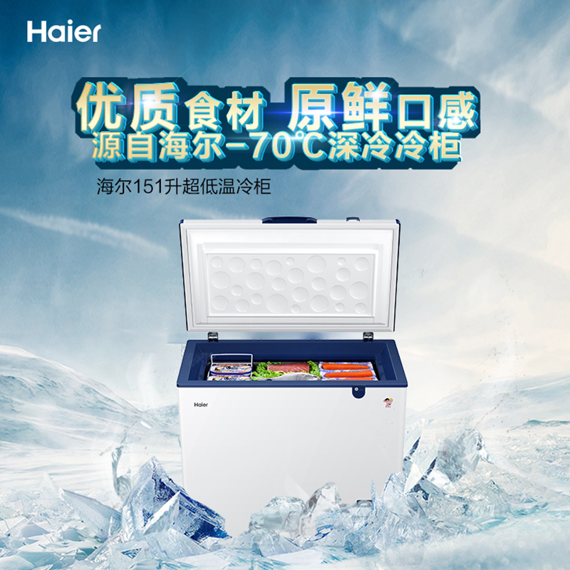 海尔(Haier) DW-60W321EU1 冰柜