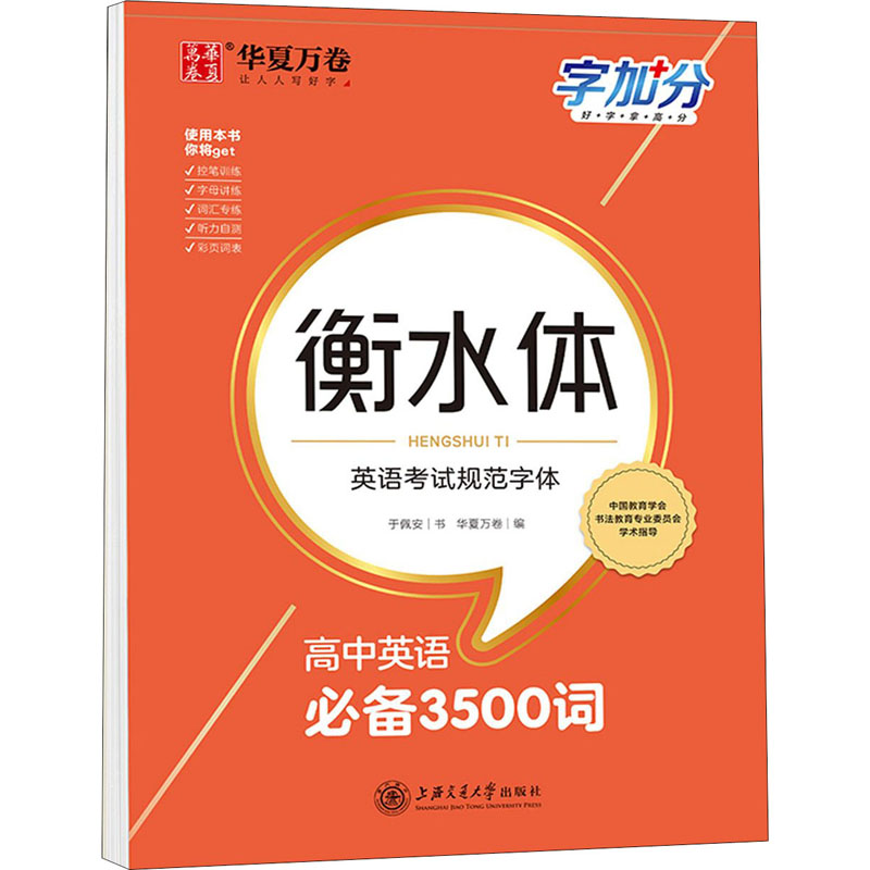 醉染图书高中英语3500词97873130416高清大图