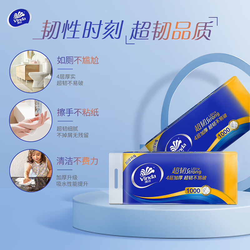 维达(Vinda)超韧无芯长卷纸4层100g10卷*2提(20卷)V4407高清大图