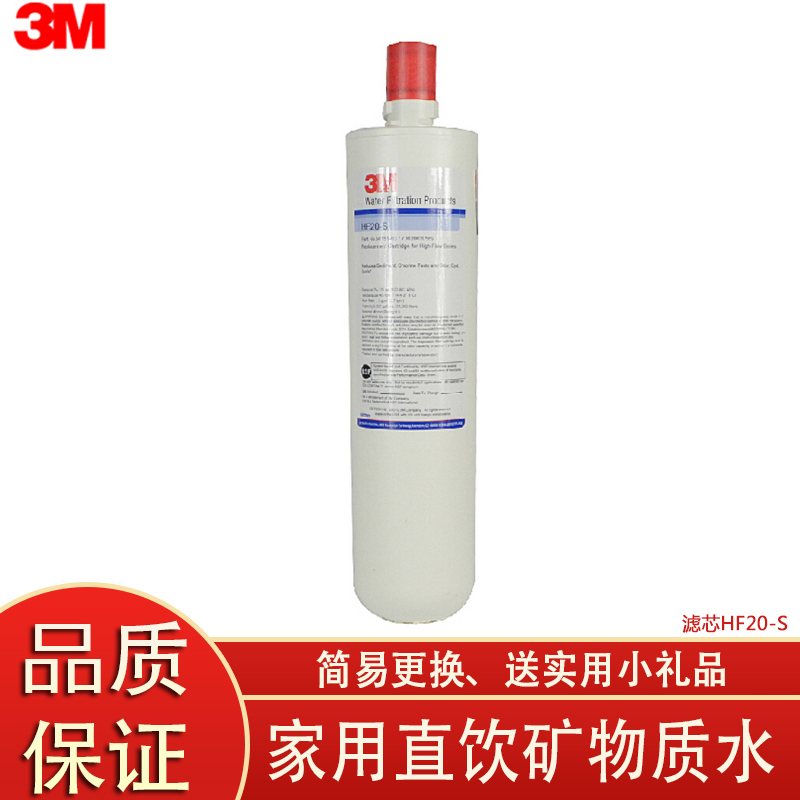 大流量3M净水器滤芯直饮机净水机净水配件 ICE120-S替换滤芯HF20-S