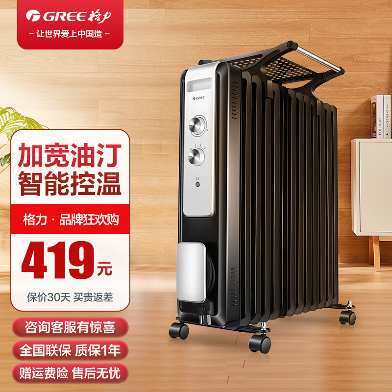 格力(GREE)取暖器 油汀NDY13-X6026加宽大功率 干衣取暖